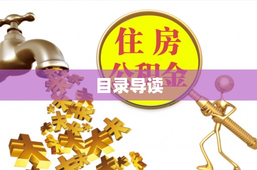 武穴目录导读