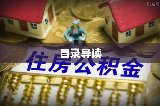 武穴目录导读